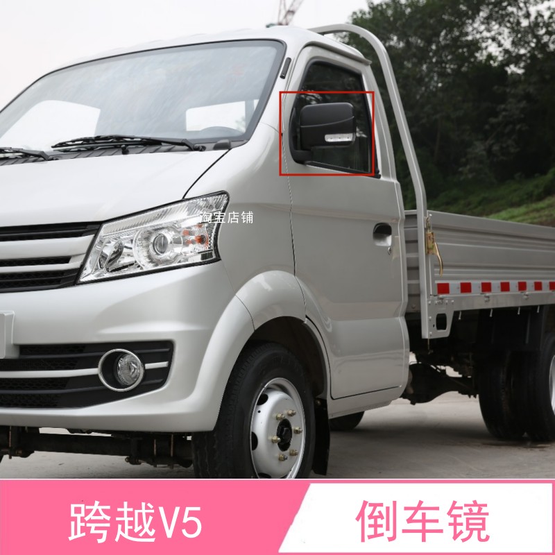 长安跨越王KY10跨越V5倒车镜