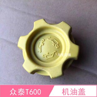 众泰T600 机油盖 发动机加油口盖 t600机油孔盖 发动机加机油盖子