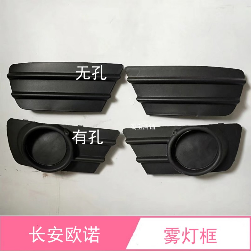 长安欧诺R101前雾灯款/雾灯罩/图片
