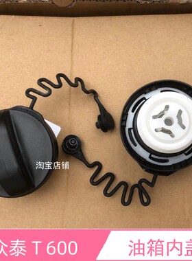 适用众泰SR7 SR9大迈X5X7T600S T700T600加油口盖油箱盖油箱内盖