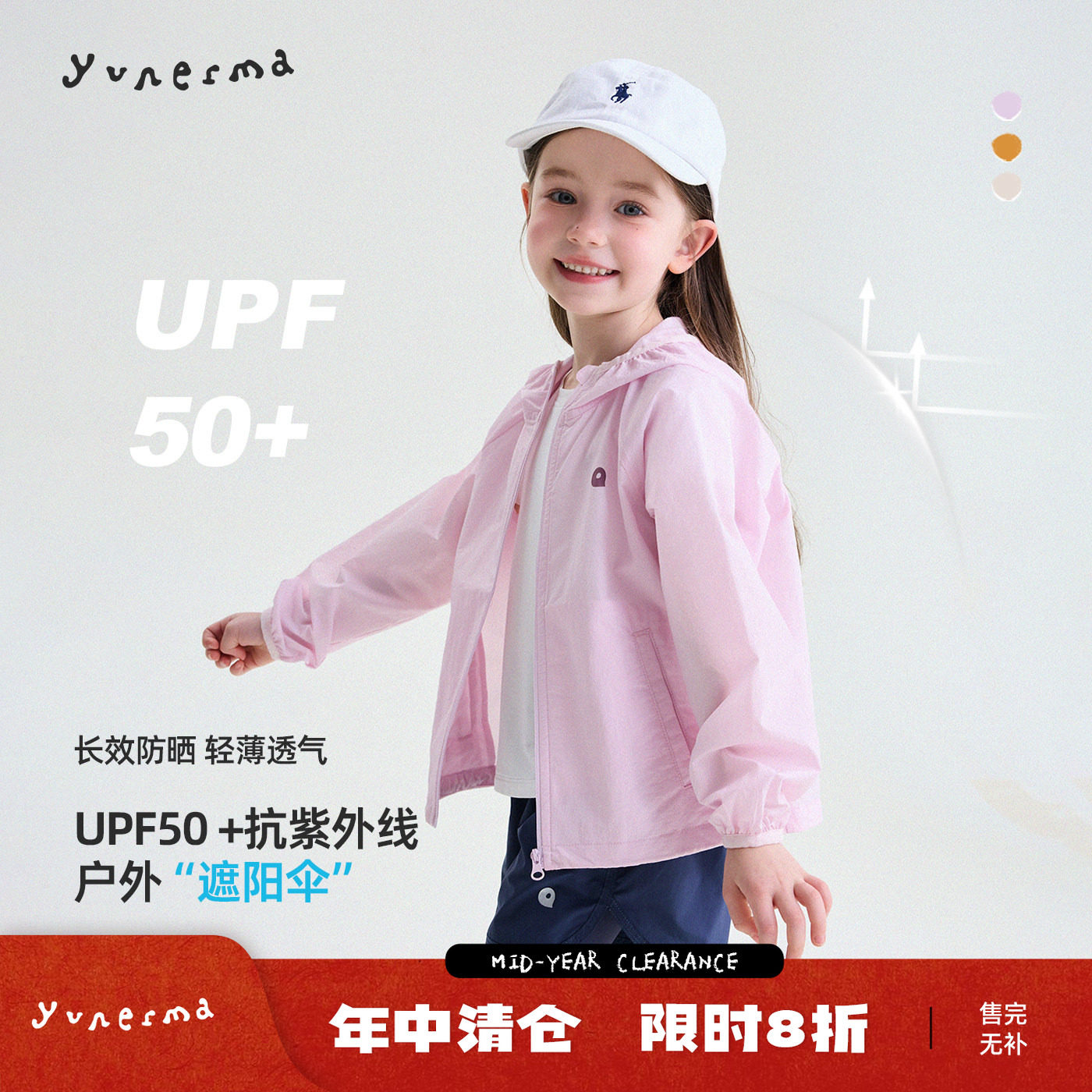 允儿妈UPF50+轻薄透气防晒外套图片