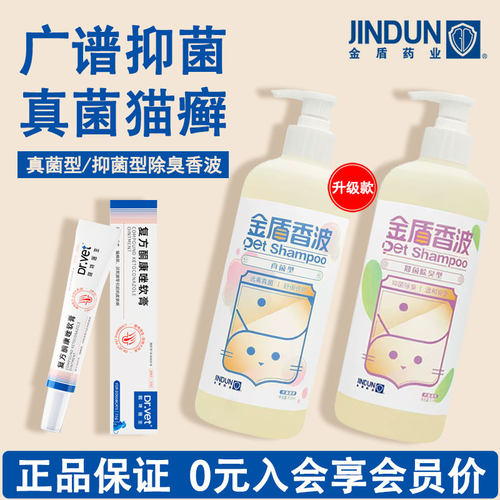 金盾香波狗狗沐浴抗真菌沐浴猫咪宠物皮肤猫咪病沐浴露用品除螨虫 - 封面