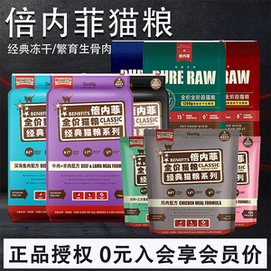 倍内菲猫粮6.8kg营养低敏无谷冻干生骨肉鸡牛肉成幼猫全价繁育粮