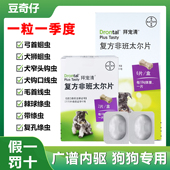 拜耳狗拜宠清体内体外驱虫药狗狗体内外泰迪宠物打虫药幼犬驱虫片