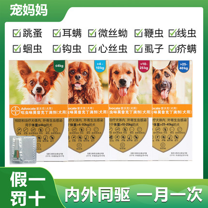 德国拜耳爱沃克小中大型犬狗体内外驱虫药跳蚤耳螨蛔虫虱子驱螨虫