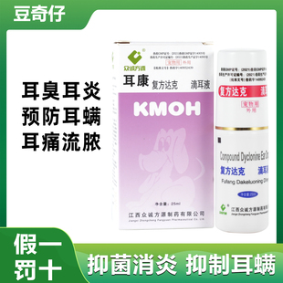 耳康滴耳液狗狗猫咪防耳螨漂洁猫狗用中耳炎洗耳药 豆奇仔严选