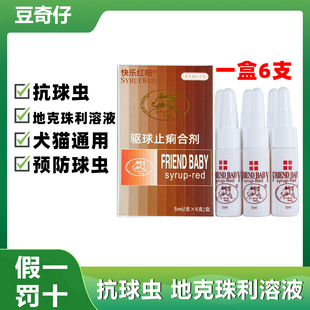 【宠妈妈严选】快乐红糖狗驱球虫药弓形虫感染猫咪百球拉稀便血清