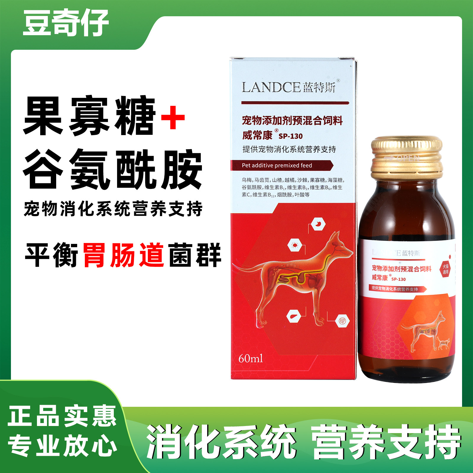 蓝特斯威常康猫咪狗肠道呵护图片