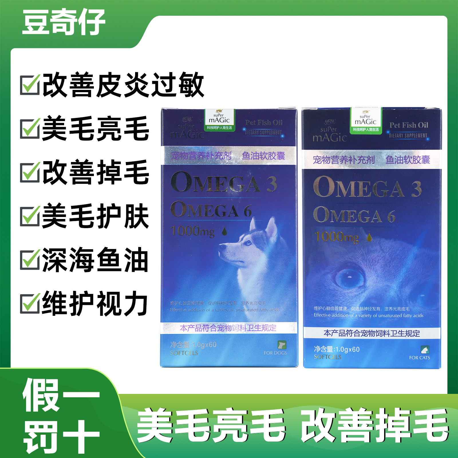 美国绝魅深海鱼油狗狗猫咪用三文鱼油胶囊宠物美毛爆毛粉卵磷脂