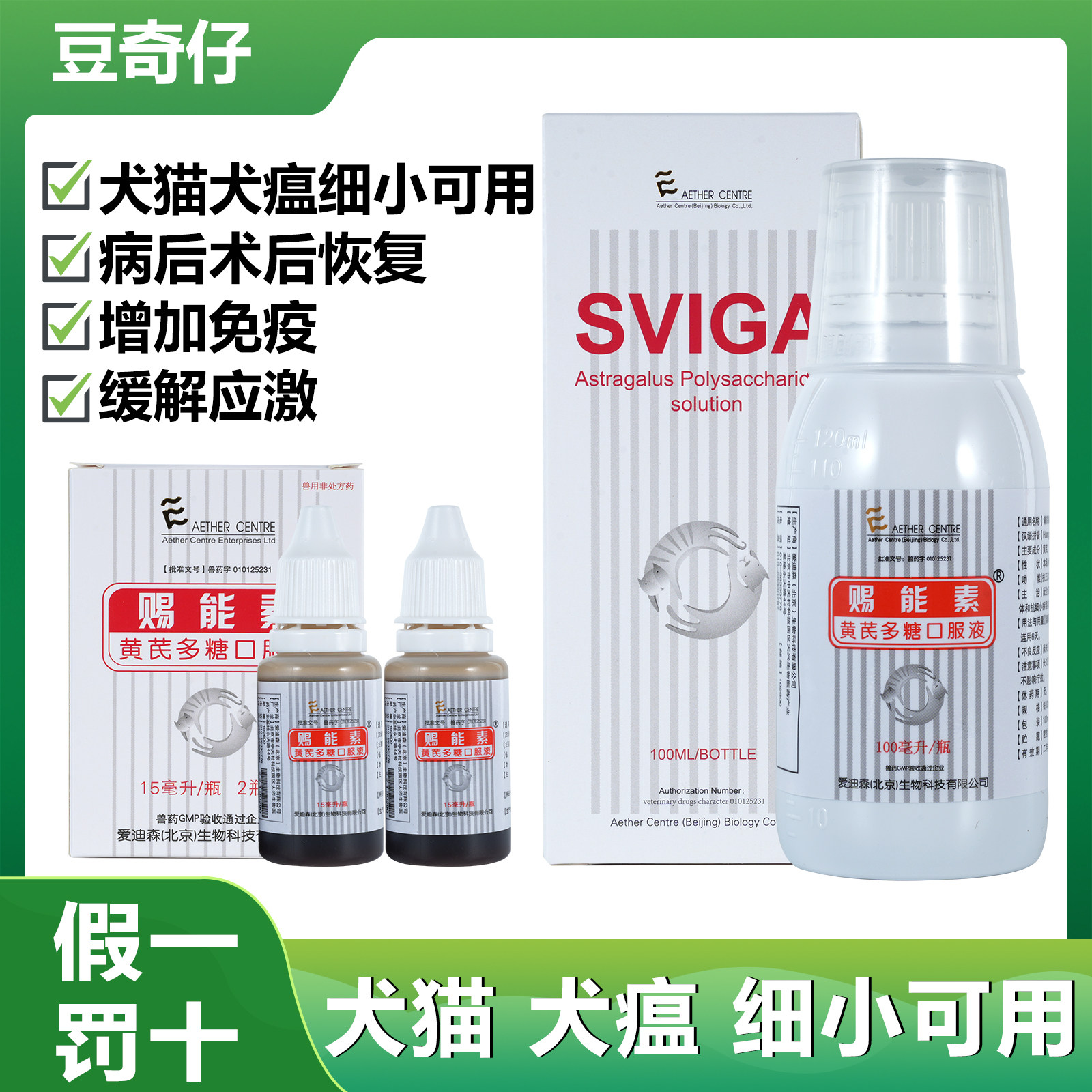 爱迪森赐能素黄芪多糖口服液增强免疫提升疫苗效果黄芪多糖猫狗狗