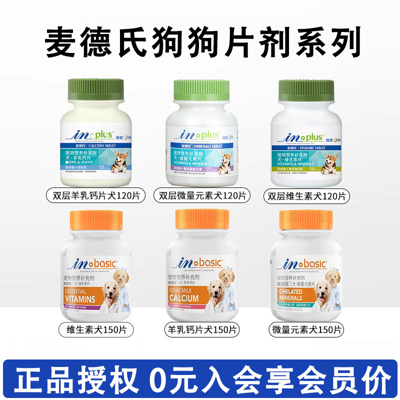 麦德氏狗狗微量元素片泰迪金毛幼犬狗用吃屎宠物维生素粉补钙钙片,宠物/宠物食品及用品,猫狗通用营养膏,淘宝优惠券,粉丝福利购,淘宝优惠卷