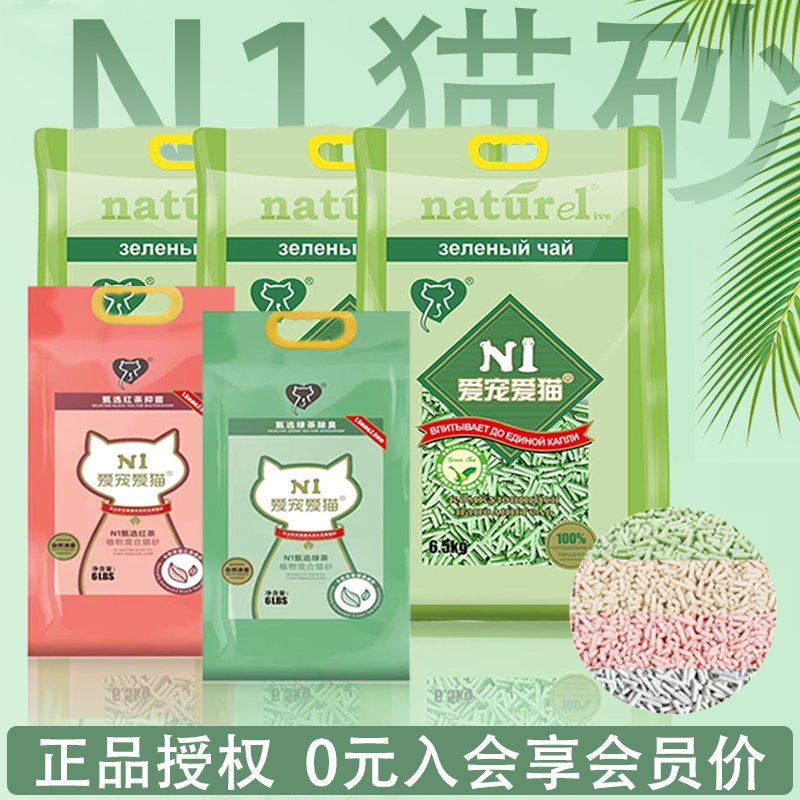 N1爱宠爱猫红茶2.0绿茶活性炭豆腐猫砂除臭抑菌低尘植物混合猫砂