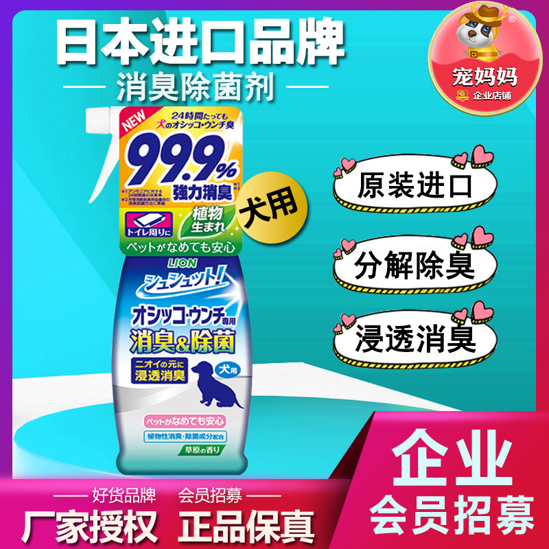 狮王艾宠狗狗除臭剂室内去味宠物用品杀菌宠物厕所便后狗尿除味剂|msdalam kategori haiwan peliharaan/makanan haiwan dan bekalan, Cat/Anjing dandanan pembersihan bekalan, Perfume/Deodorant - dari Buy2taobao.com untuk memberikan perkhidmatan ejen Taobao profesional membeli