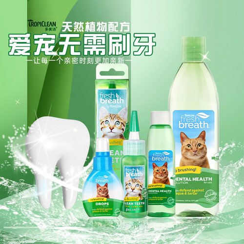 多美洁预防牙结石猫咪洁齿水