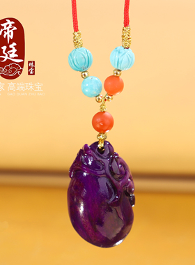正品舒俱来石如意吊坠皇家帝王紫