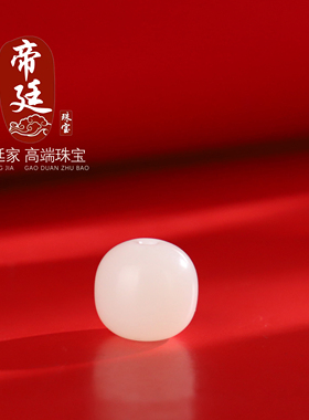毕业级俄料正品和田玉老型珠单颗