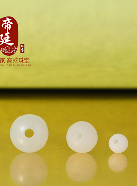 和田白玉散珠大孔珠圆珠配珠玉