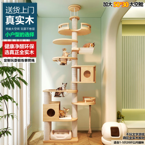 全实木通天柱大型大太空舱猫窝猫树猫抓柱顶天立地一体高层猫爬架