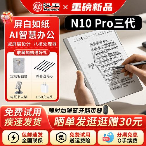汉王N10Pro三代送原装保护皮套