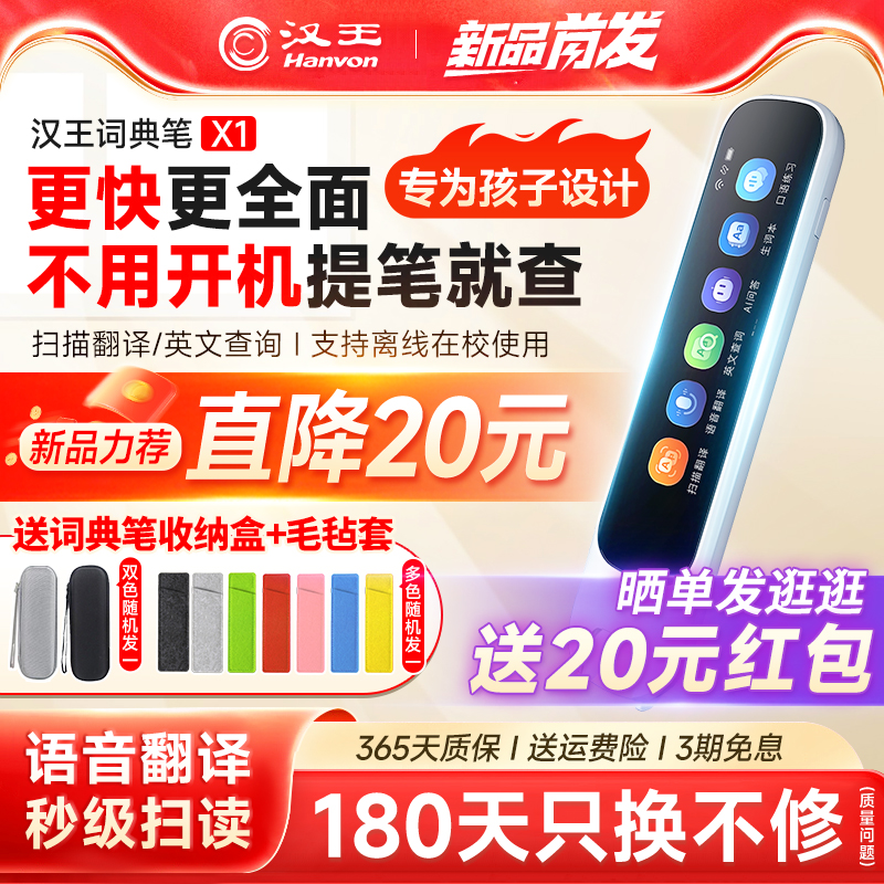 汉王词典笔X1英语翻译笔电子辞典