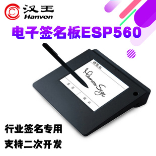 汉王电子签批屏ESP560无纸化签名签字板网签板支持二次开发支持