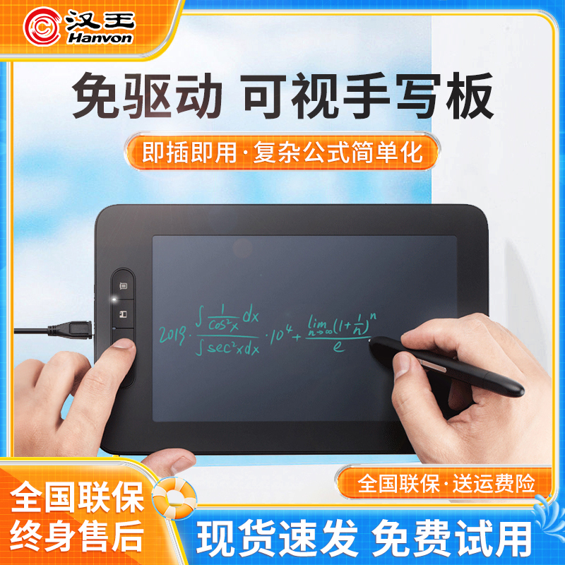 汉王可视原笔迹手写板荟写公式识别免驱写字板电脑输入板网课教学