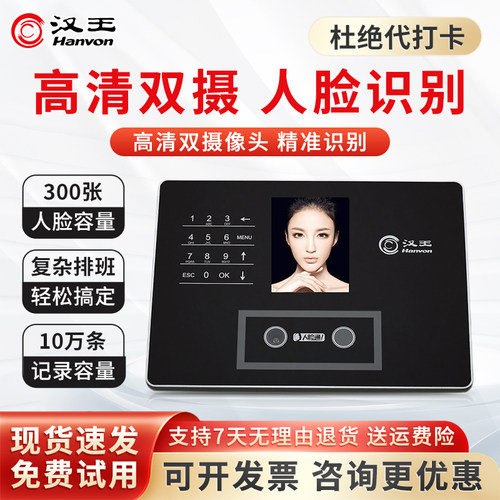 汉王面部识别无接触校园刷卡机