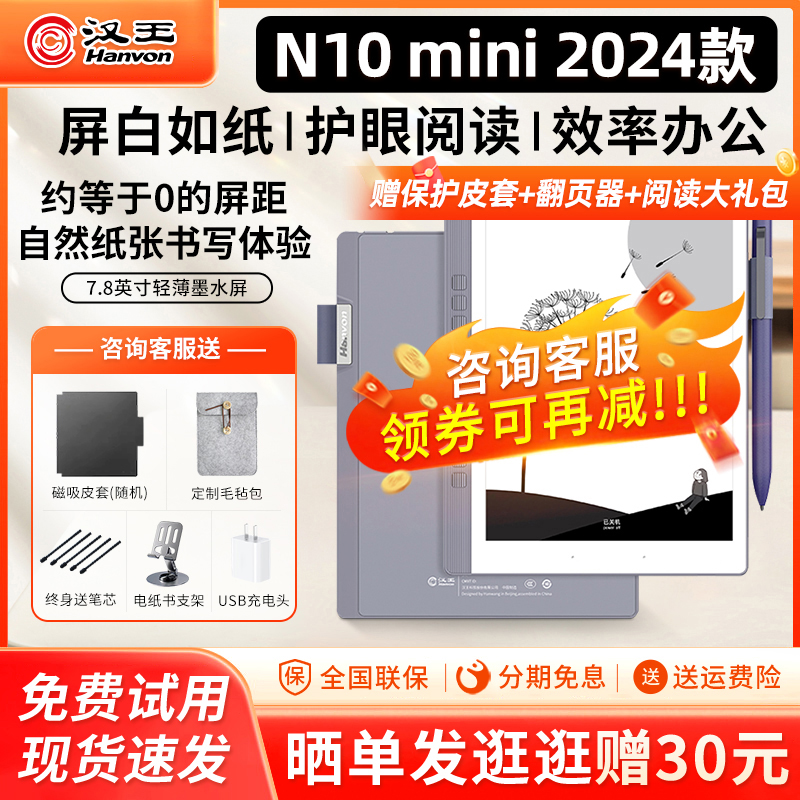 汉王N10mini手写电纸书阅读器