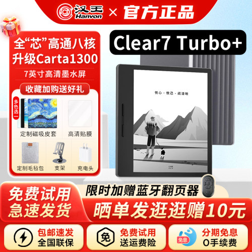 汉王clear7turbo+送原装皮套