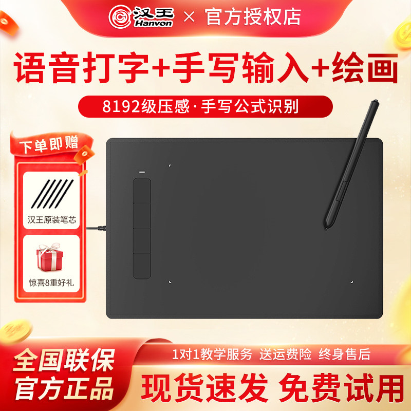 汉王酷学语音识别手写板电脑写字板手写键盘输入板PPT网课板微课