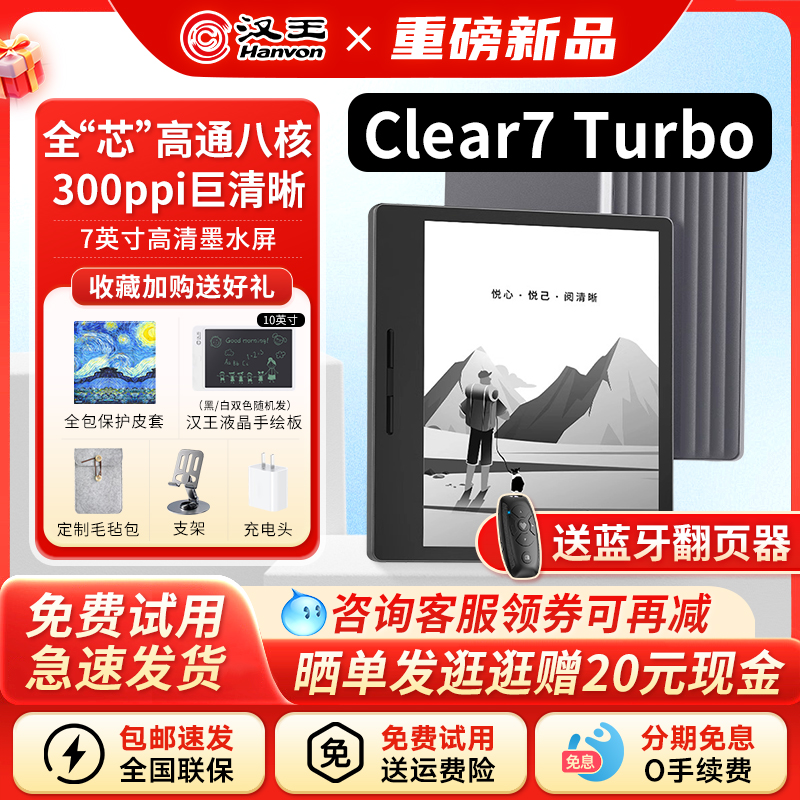 汉王clear7turbo+电纸书阅读器