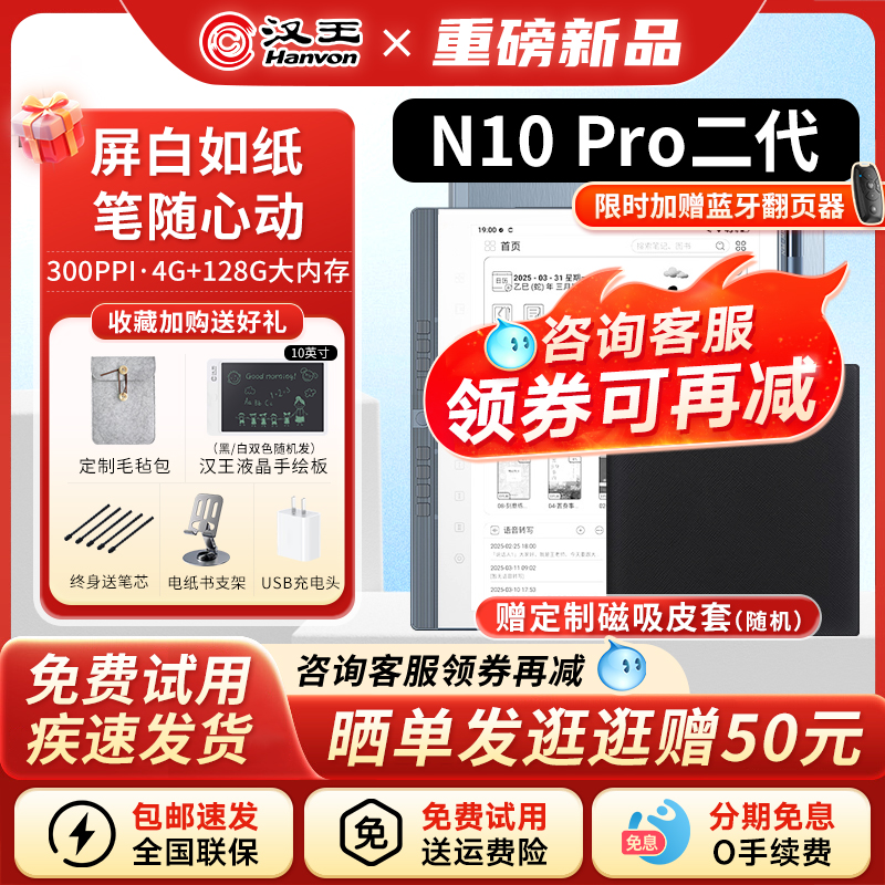 汉王N10pro二代手写电纸本阅读器