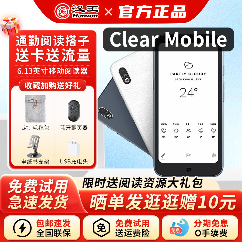 【支持多地国补】汉王Clear mobile电子书阅读器6.13英寸墨水屏手机电子纸护眼小说阅览器电纸书学生微信读书