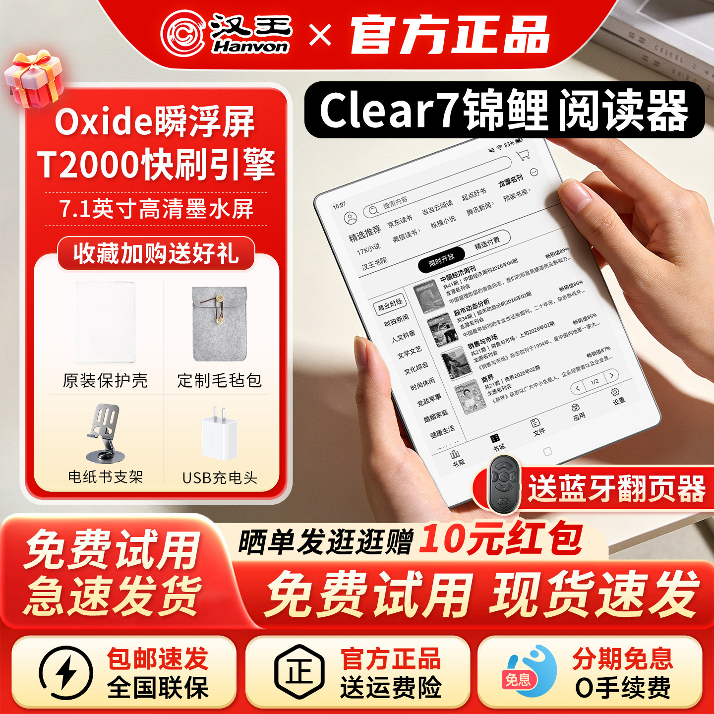 【李雪琴推荐】汉王clear7锦鲤旗舰高通八核电子书水墨屏阅读器7.1英寸墨水屏护眼电纸书微信读书番茄阅览器