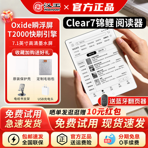 汉王clear7锦鲤电子墨水屏阅读器