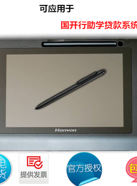 汉王电子签批 ESP1020A/E/HT专用签名屏签名板电脑支持国产系统
