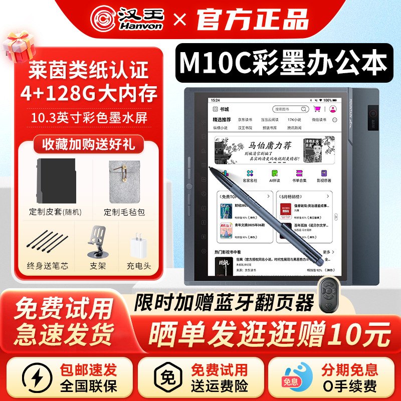 【支持国补送原装皮套】汉王M10C轻薄彩色墨水屏护眼电子书阅读器10.3英寸电纸书平板电脑纸类屏办公手写本