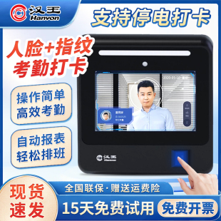 Hanvon汉王D6人脸识别考勤机刷脸打卡机公司员工上班人脸刷卡下班面部签到食饭堂面部识别指纹打卡机语音提示