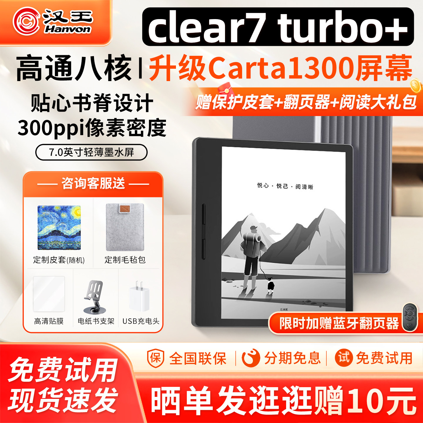 【加入会员立减】汉王clear7turbo+电纸书阅读器墨水屏7英寸便携迷你电子书阅览器pdf漫画水墨屏护眼微信读书