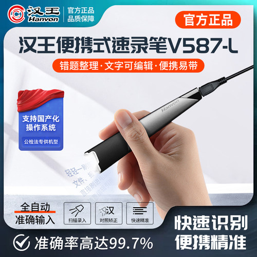 快速识别汉王速录笔便携扫描笔