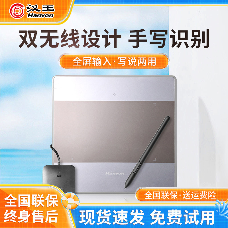汉王双无线大将军语音手写板电脑免驱手写键盘输入板网课板写字板