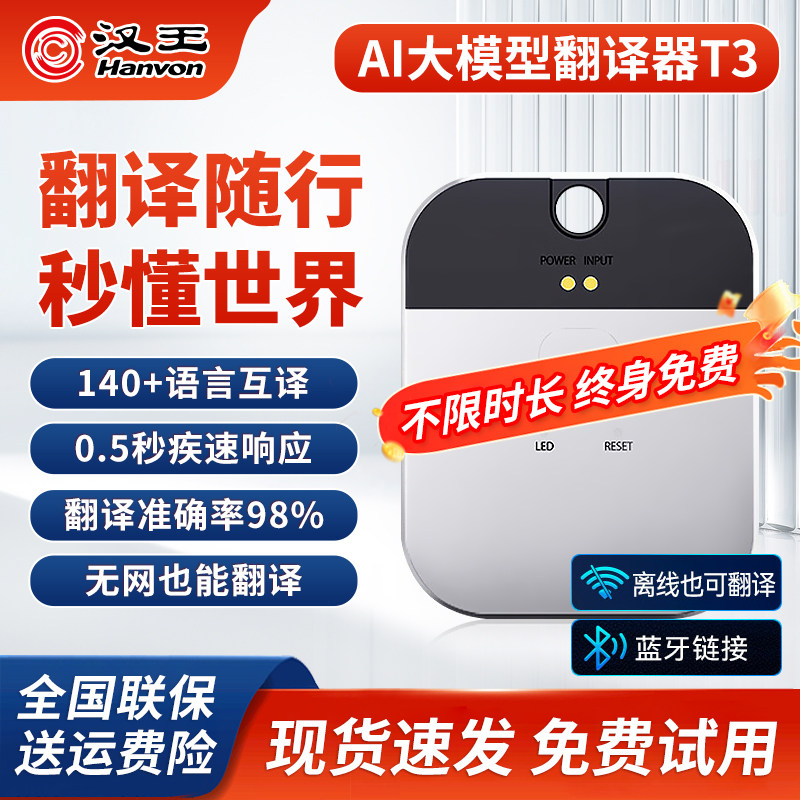 汉王 AI翻译机T3/磁吸翻译机T2S 多语种离线翻译同声传译实时翻译 音视频通话翻译办公学习出国旅游神器