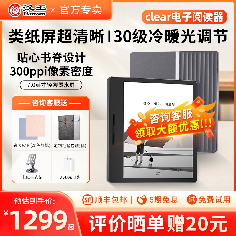 汉王4G大内存clear电纸书阅读器