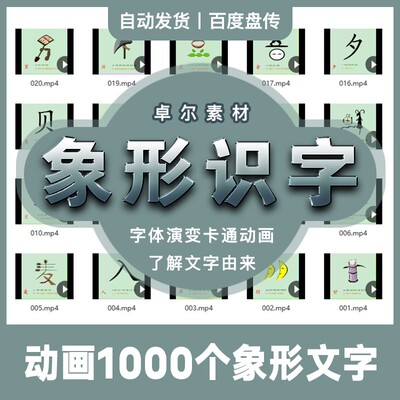 幼儿童小孩学习认识象形中文字汉字演变过程由来早教学动画片视频