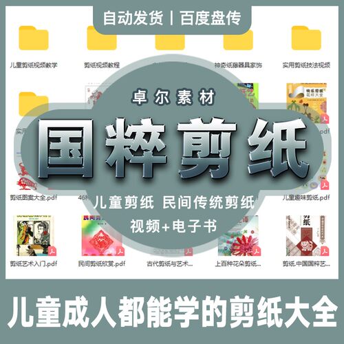 手机剪纸片国粹民间传统艺术大全网盘视频电子虚拟素材