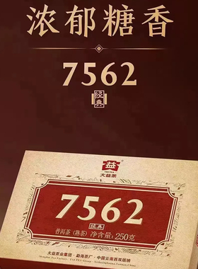 2022年7562茶砖熟茶一砖250克