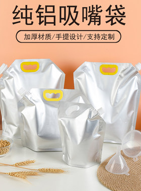 吸嘴袋斜口大容量纯铝优惠促销