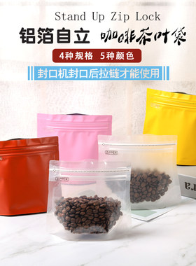 乳酸果蔬干食品茶叶铝箔自封袋