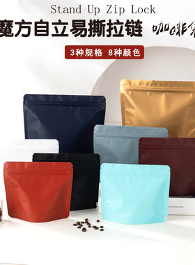 咖啡袋铝箔袋易撕拉链袋优惠促销