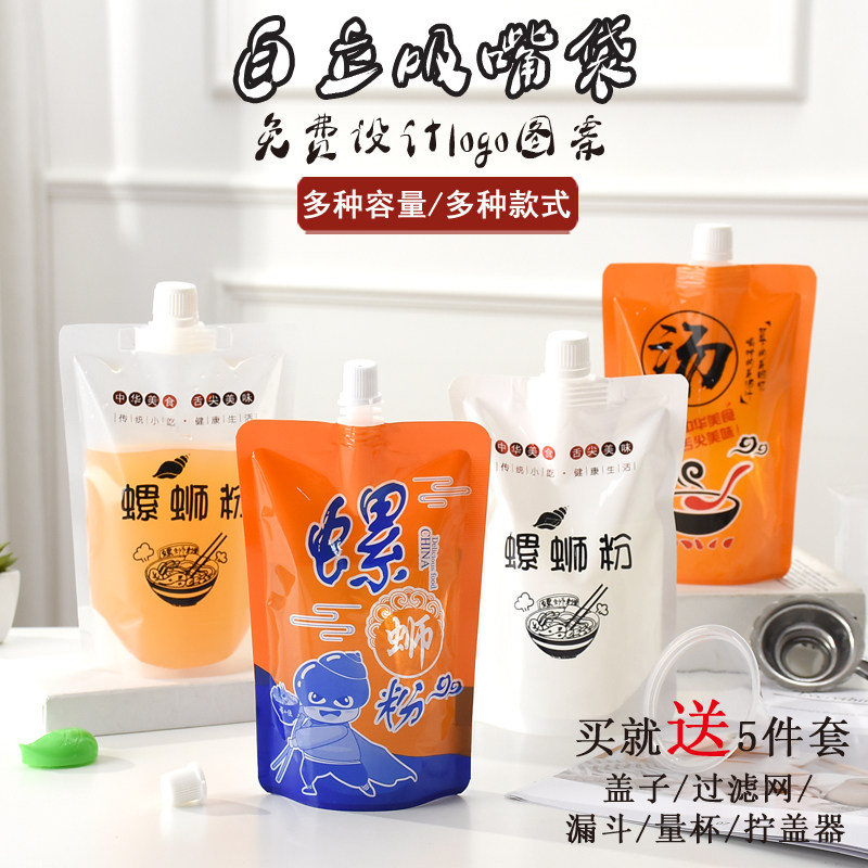 螺蛳粉汤袋火锅底料麻辣烫打包袋面条饺子汤水汁大口径自立吸嘴袋